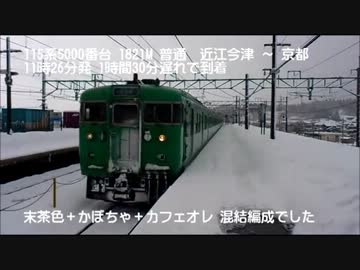 【前面展望】湖西線信号トラブルによる運転見合わせの瞬間【新快速】