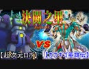【遊戯王】　決闘之里！第12回（超次元ロボ VS 覚醒の勇士ガガギゴ）　【闇のゲーム】