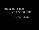 【卓遊戯】神と巫女と天狗のSW2.0 セッション4-0