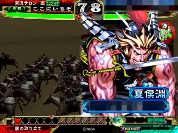 三国志大戦３　全武将がここにいるぞ！×147