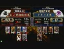 戦国大戦　頂上対決　2012/12/29　あご髭海賊団軍　VS　ドキドキ軍