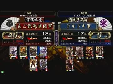戦国大戦　頂上対決　2012/12/29　あご髭海賊団軍　VS　ドキドキ軍