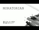 ヘタレがモラトリアン歌ってみた【リプトン】