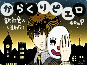 【新社会人の】からくりピエロ-piano.ver-歌ってみた【あじゅじゅした♪】