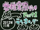 月刊女性実況プレイPart1ランキング【2012年11月】