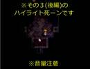 魔女の家 その４（後編）【実況プレイ動画】