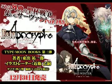 【宣伝】Fate/Apocrypha【好評発売中】