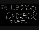 【ゆっくり実況】ド素人のCoD:BO2マルチプレイ その2【Wii U】