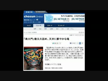 韓国　南大門・修復失敗で大笑い