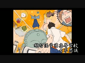 【クトゥルフ】越智満高等学校七不思議Ａチーム-5-【ゆっくり】