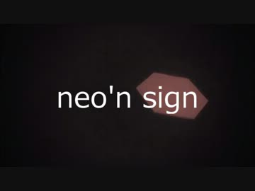 【ニコラップ】 neo'n sign 【オンレイ】