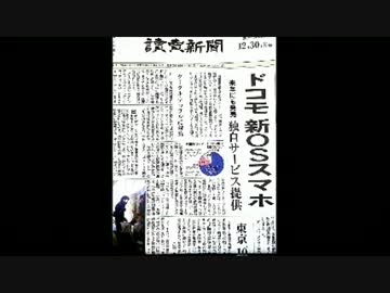 ドコモ、韓国サムスンと共同開発している新ＯＳスマホを来年にも発売