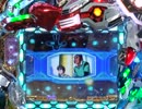 【パチンコ】CRF創世のアクエリオンIII　めざせ全回転！【その03】