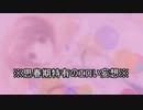 【第2話Aパート】D.C.Ⅲ×遊戯王『Duel Carnival-デュエル・カーニバル-』