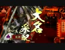 【戦国大戦】瀬名のいうこと聞きなさい！95
