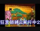茶番を縛ってダークソウルを実況プレイ19