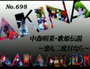 パチンコ　中森明菜　歌姫伝説 ～恋も二度目なら～　（No.698)