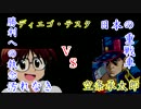 キャプテンゆっくりⅣ　～ﾌﾟﾛのﾗｲﾊﾞﾙたち～ Part8 後半戦