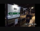 【鉄道旅行】寄り道しながら山形牛食べに行く その２-峠駅編-