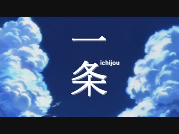 一条 を歌わせてもらいました【地獄声】