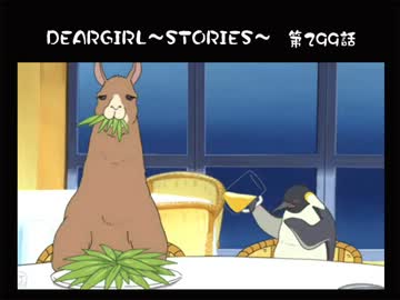 神谷浩史・小野大輔のDearGirl ～Stories～ 第299話