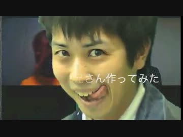 【作ってみた】ナオキ兄さん作ってみた【ぶさぺろ動画】