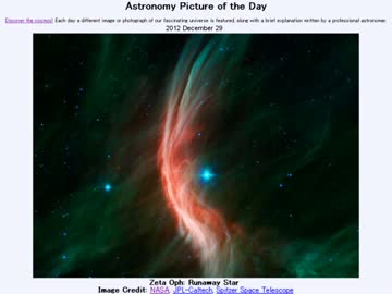 12月29日｢暴走星:へびつかい座ゼータ星｣-Astronomy Picture of the Day