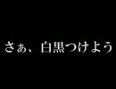 ゆっくりりぃと白黒つける霊感クトゥルフのOPを勝手に作った。
