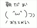 朝だお(　＾ω＾)　歌ってみました！＊ラプツェ