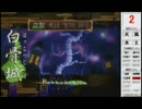 【乱屍】純須一族の俺屍クリアに挑戦 第２６．２回