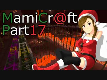 [MineCraft×IDOLM@STER2]MamiCr@ft その17