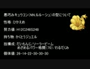 【ポケモンBW2】バンギを打ち倒すキュウコンについて考察【ゆっくり】