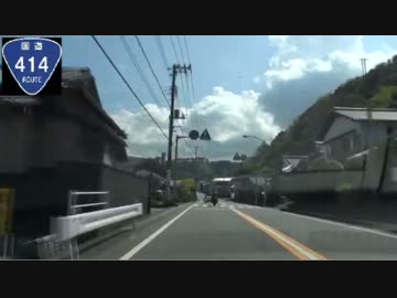 【スイスポ】国道414号を走破してみた　ＰＡＲＴ3