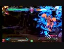 タオカカやっつけコンボ集【BBCP】