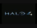 【HALO4】銀河最強伝説！【二人実況】　part1