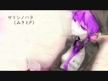 【デフォ子＆MIKOA】　サリシノハラ　【UTAUカバー】