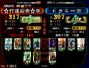 三国志大戦　☆竹達彩奈☆（証317）VSドラキー（証307）