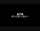 【MHF実況？】 MHFからこんにちは 番外編 【OP、ED中身見せます編】