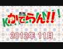 月刊カテラン　2012年11月