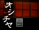 【実況】この子の七夜のお祝いに【第一夜】