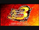 【MHP3】物凄い勢いで実況やってみた。　第十四狩
