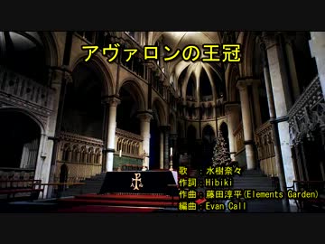 アヴァロンの王冠 [off vocal]