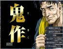 ｛実況プレイ}鬼作～全然エロくないyo！～Vol.1