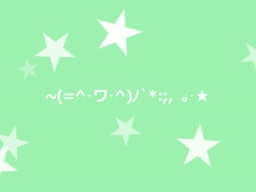 ~(=^･ワ･^)ﾉ