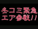 【冬コミ】ラストライレコード【クロスフェード】