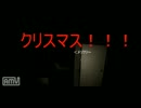 【呪怨】俺とお化けは一心同体！part２【実況】