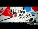 【歌ってみた】カゲロウデイズ【てぃあん×ちゅりん子】