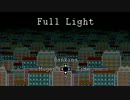 【DXライブラリ】 Full_Light 【プレイ動画】