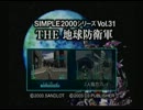 【実況】 二人で地球防衛軍100％クリア(笑) Ver.Inferno 【最終回前編】