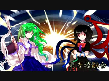 東方超融合 - 東方遊札抄 part1